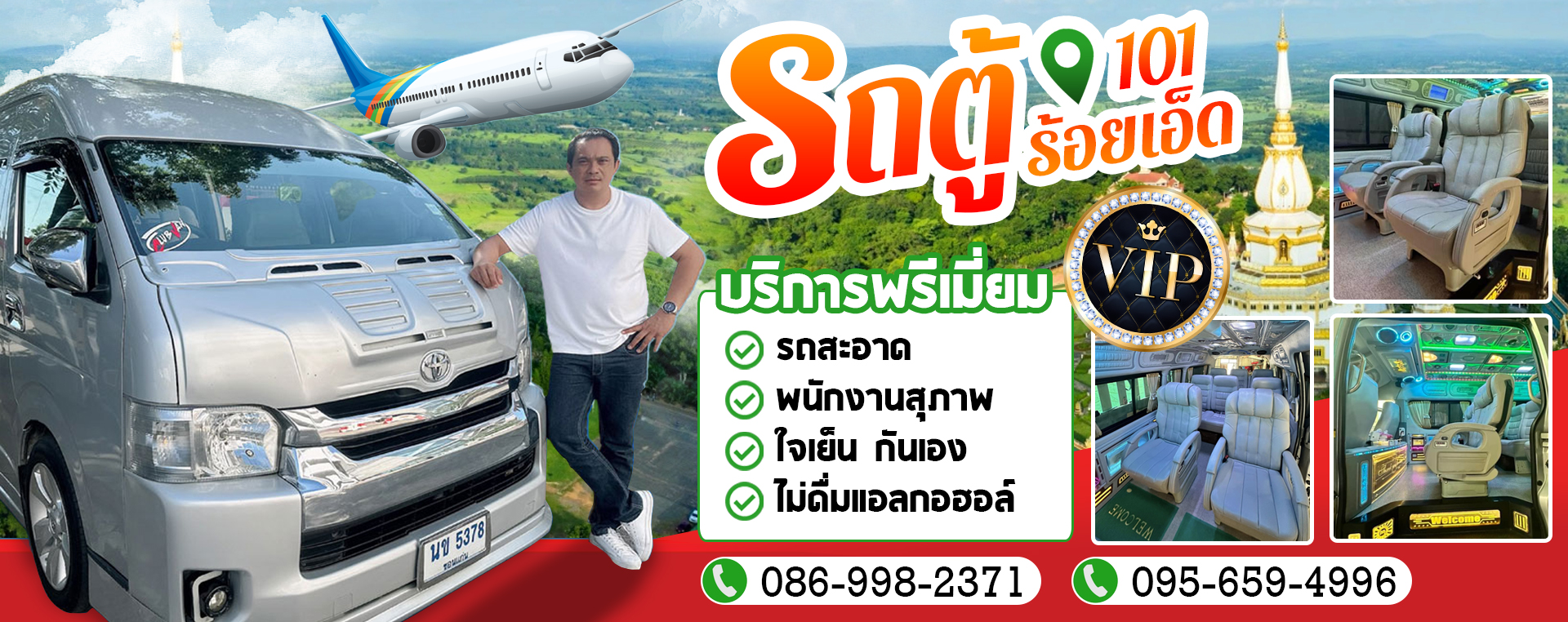 รถตู้เช่าร้อยเอ็ด - รถตู้เช่า101.com